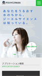Mobile Screenshot of gls.co.jp